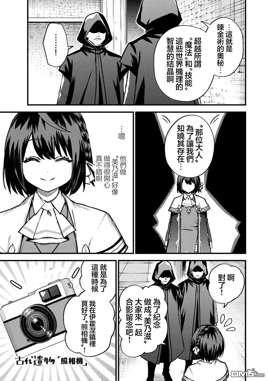 《开始成为世界最强的魔女 ~在只有我能看到『攻略网站』的世界自由生活~》第15话 第5页