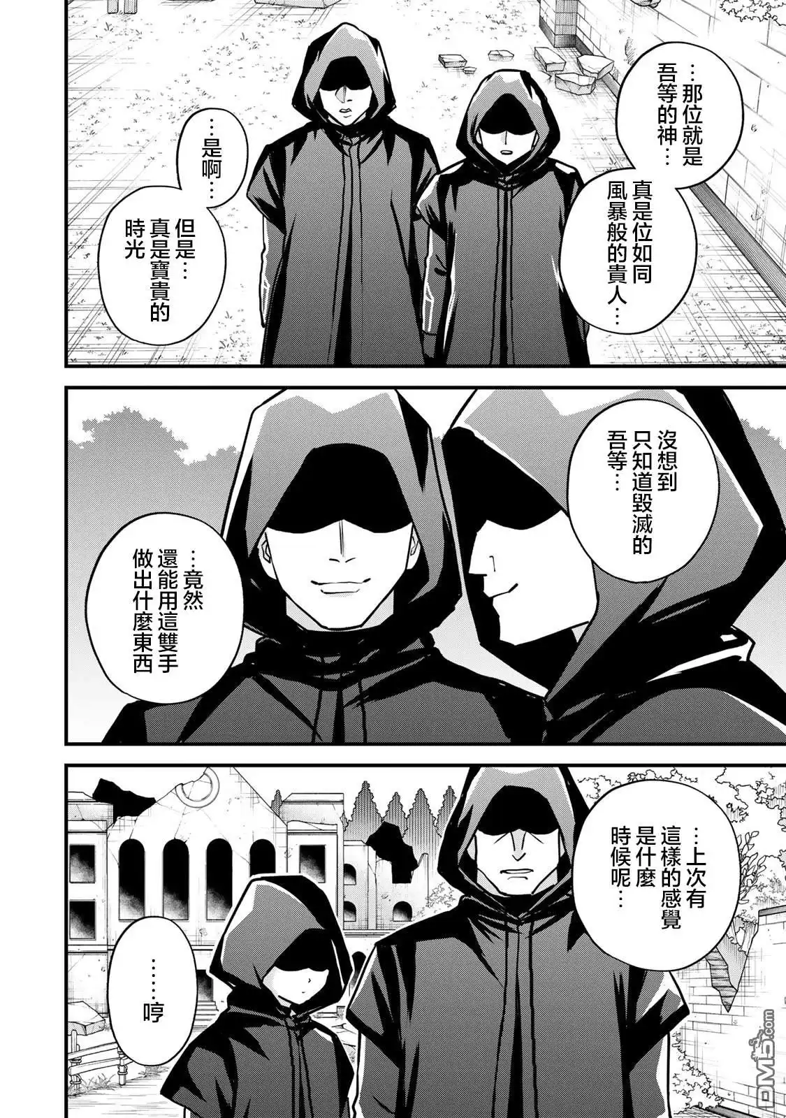 《开始成为世界最强的魔女 ~在只有我能看到『攻略网站』的世界自由生活~》第15话 第12页