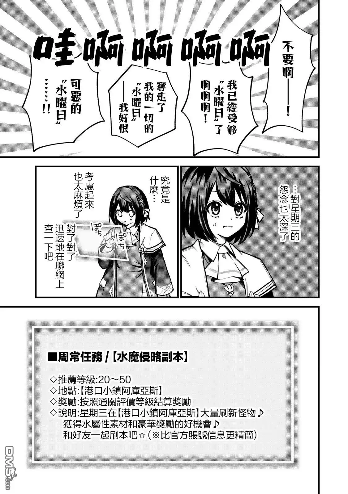 《开始成为世界最强的魔女 ~在只有我能看到『攻略网站』的世界自由生活~》第15话 第27页