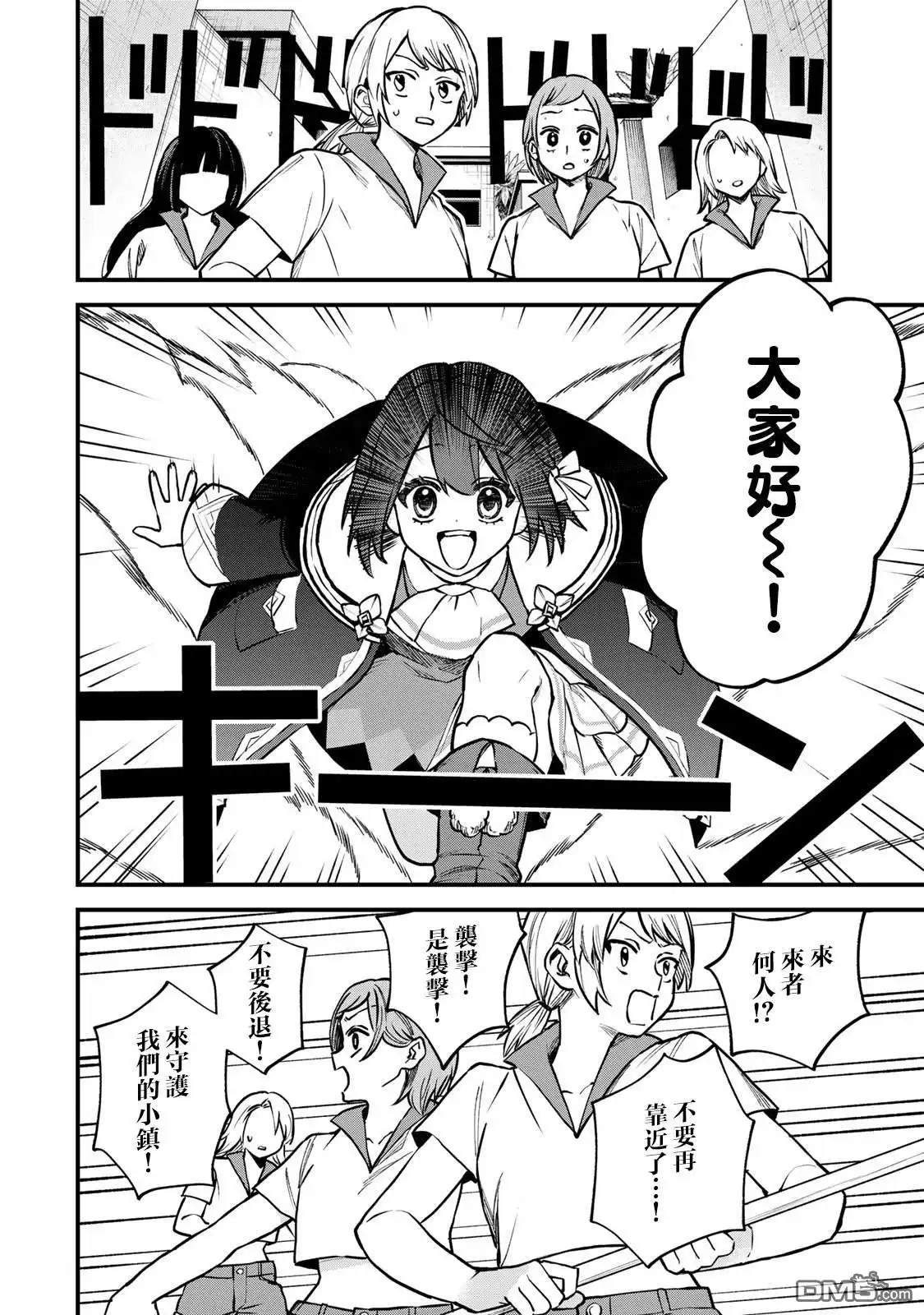 《开始成为世界最强的魔女 ~在只有我能看到『攻略网站』的世界自由生活~》第15话 第18页