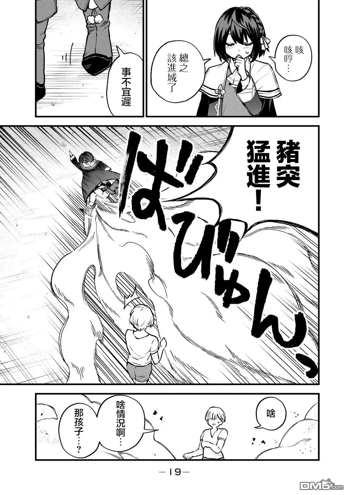《开始成为世界最强的魔女 ~在只有我能看到『攻略网站』的世界自由生活~》第15话 第17页