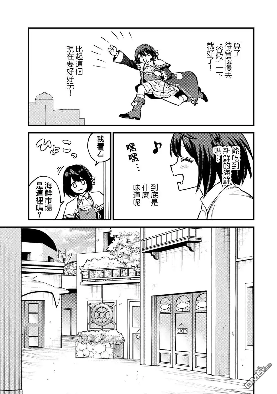 《开始成为世界最强的魔女 ~在只有我能看到『攻略网站』的世界自由生活~》第15话 第23页
