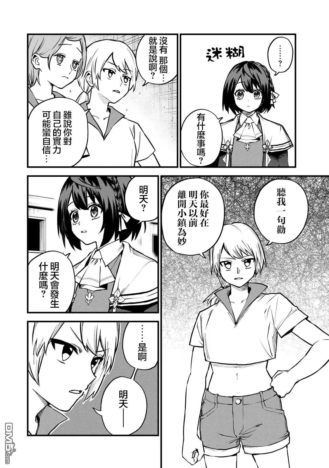 《开始成为世界最强的魔女 ~在只有我能看到『攻略网站』的世界自由生活~》第15话 第20页