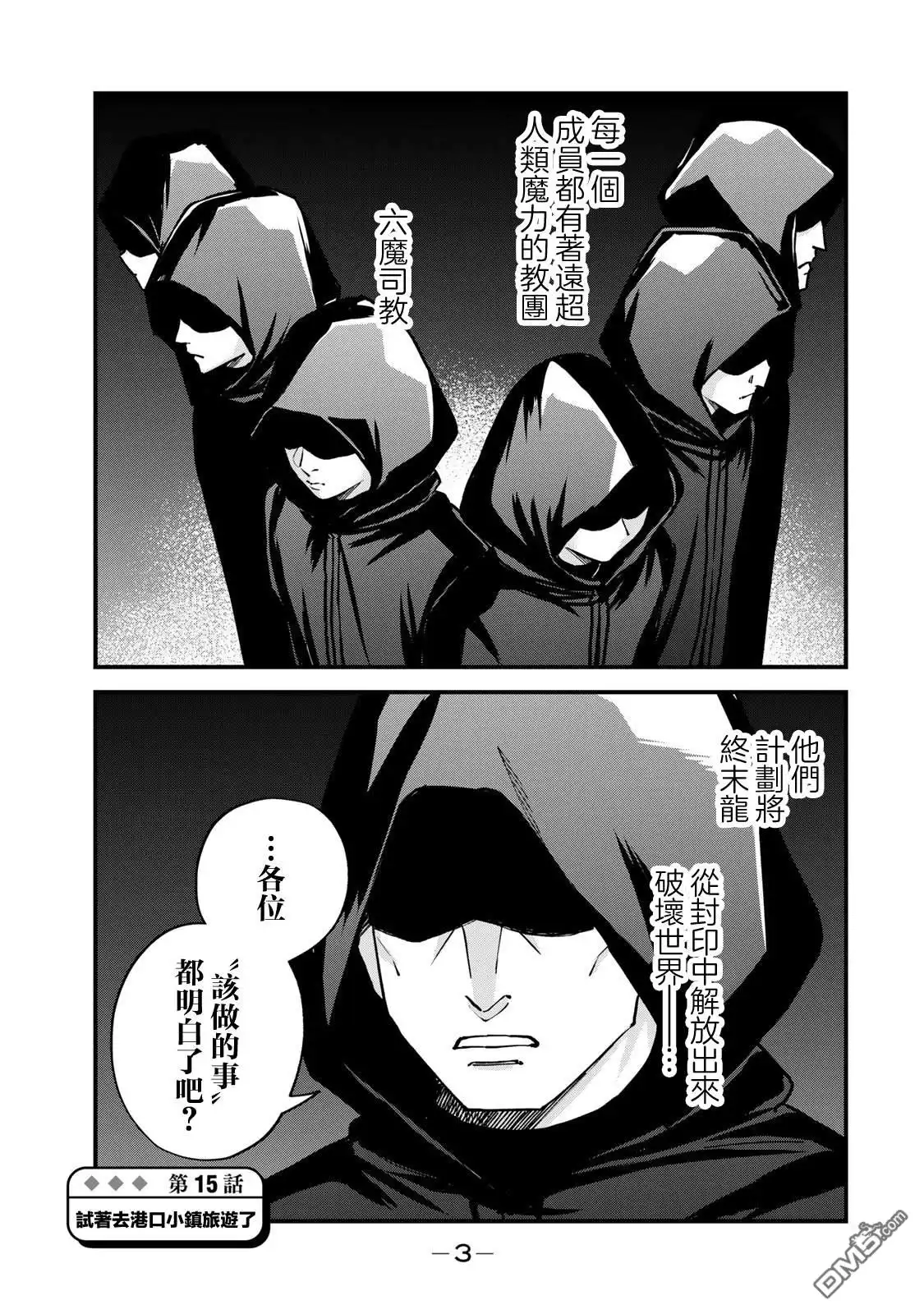 《开始成为世界最强的魔女 ~在只有我能看到『攻略网站』的世界自由生活~》第15话 第1页