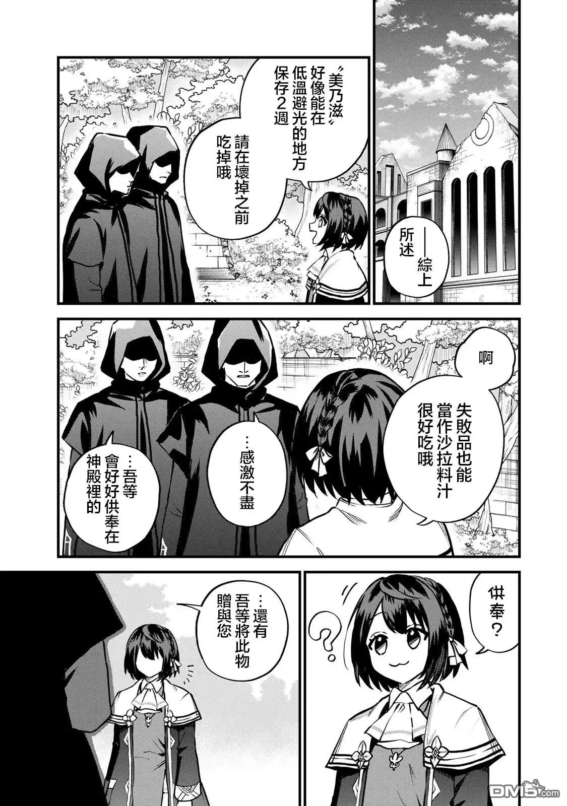 《开始成为世界最强的魔女 ~在只有我能看到『攻略网站』的世界自由生活~》第15话 第9页