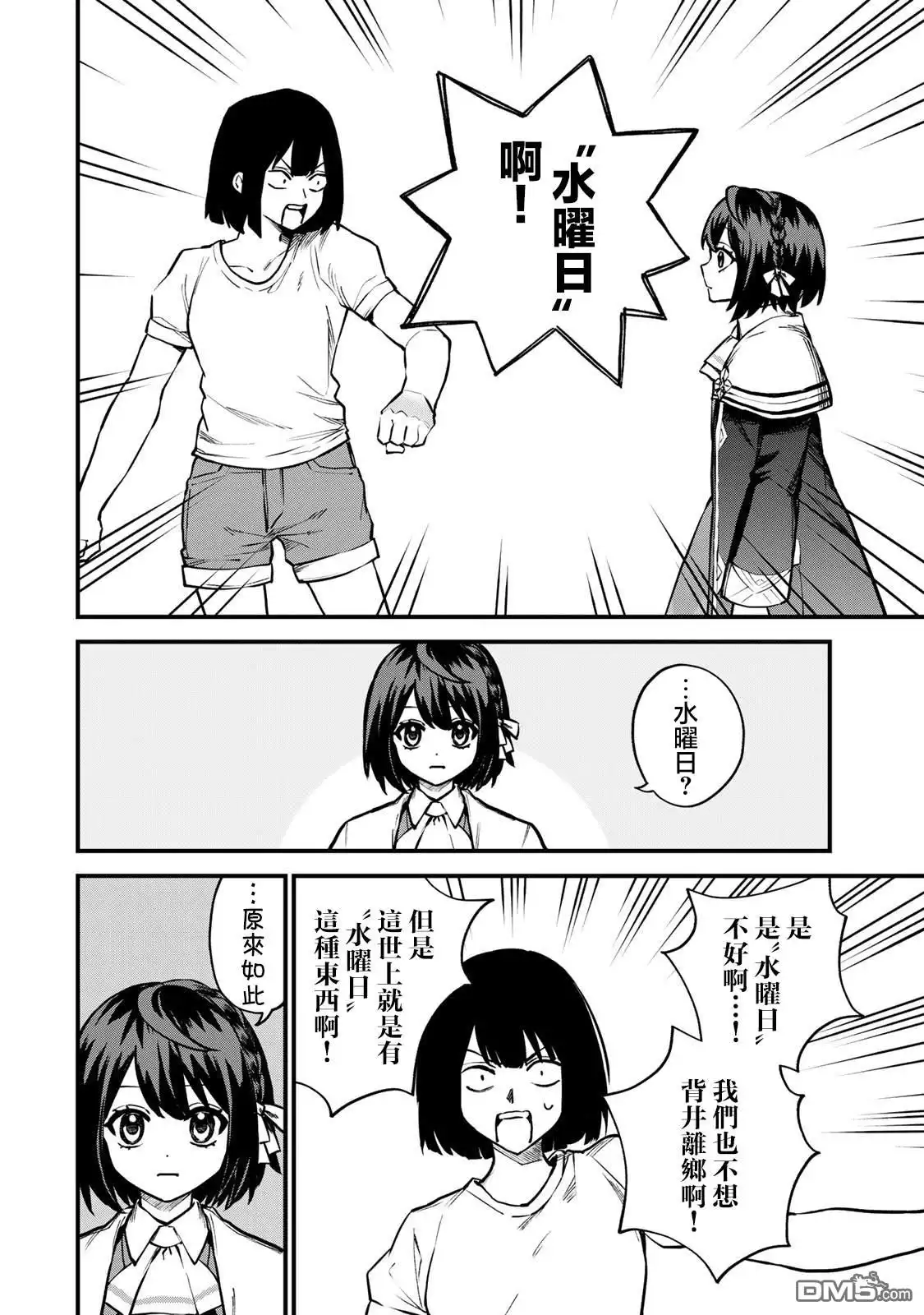 《开始成为世界最强的魔女 ~在只有我能看到『攻略网站』的世界自由生活~》第15话 第26页
