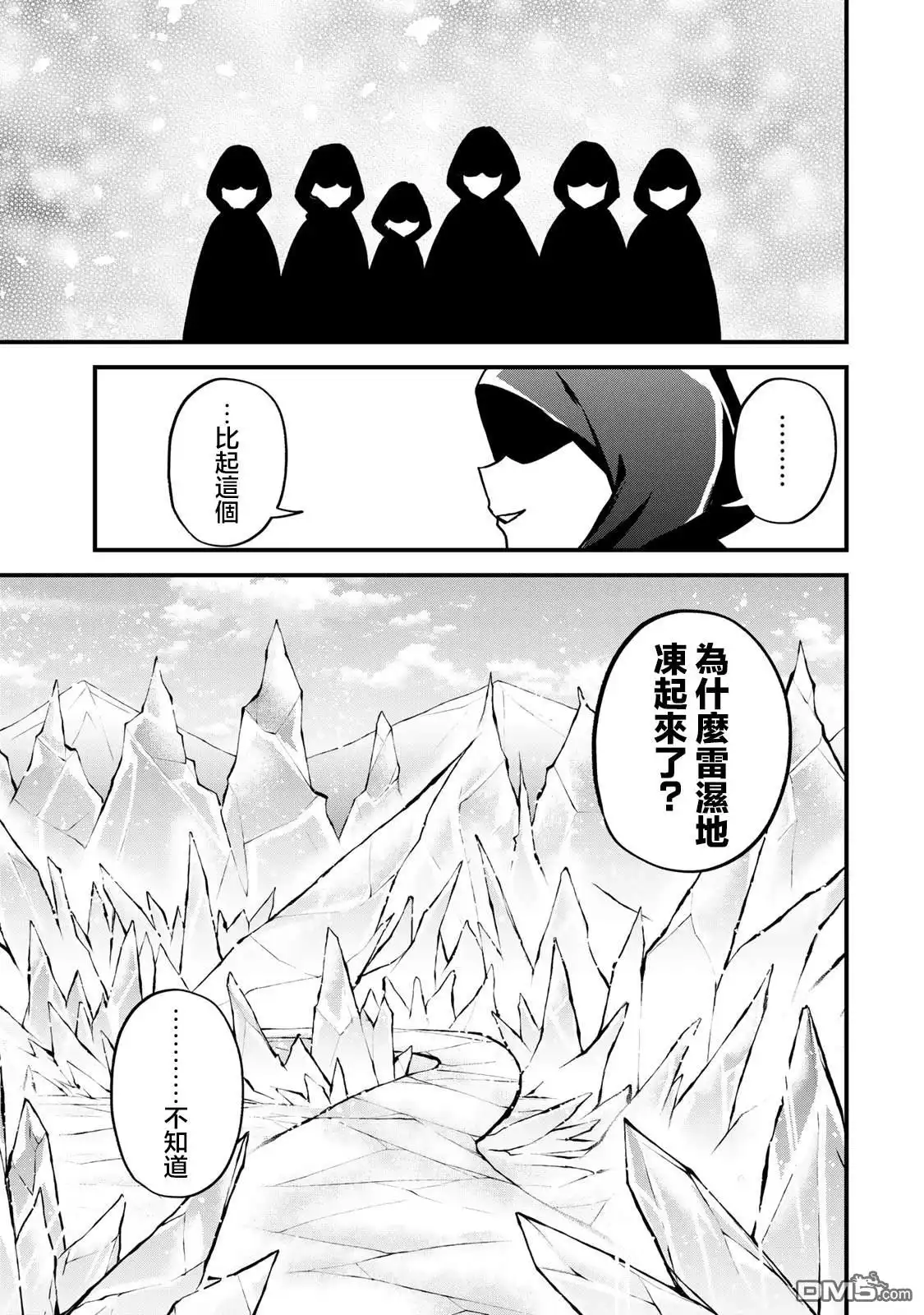 《开始成为世界最强的魔女 ~在只有我能看到『攻略网站』的世界自由生活~》第15话 第13页