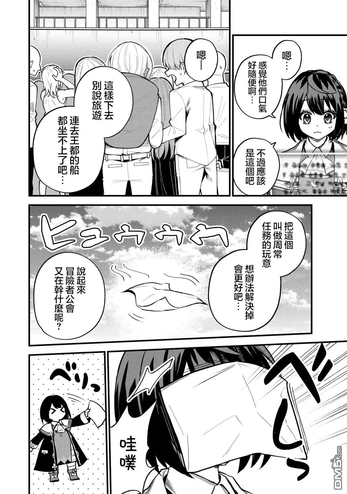 《开始成为世界最强的魔女 ~在只有我能看到『攻略网站』的世界自由生活~》第15话 第28页