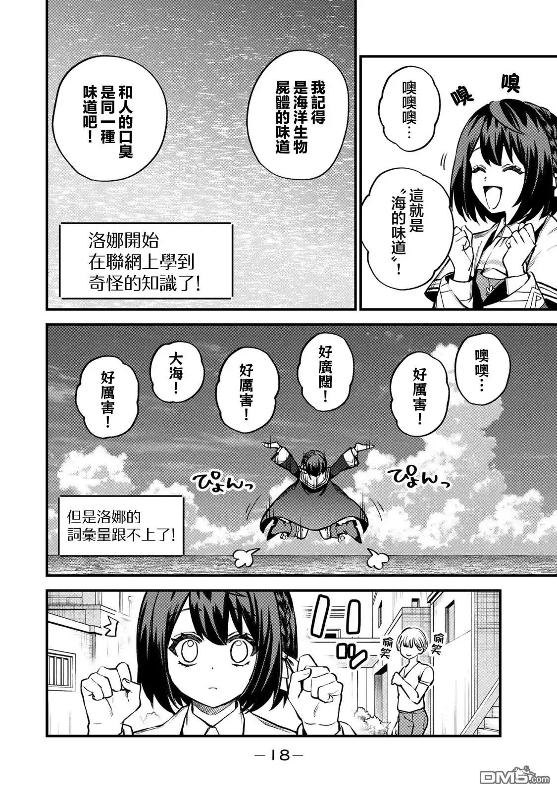 《开始成为世界最强的魔女 ~在只有我能看到『攻略网站』的世界自由生活~》第15话 第16页