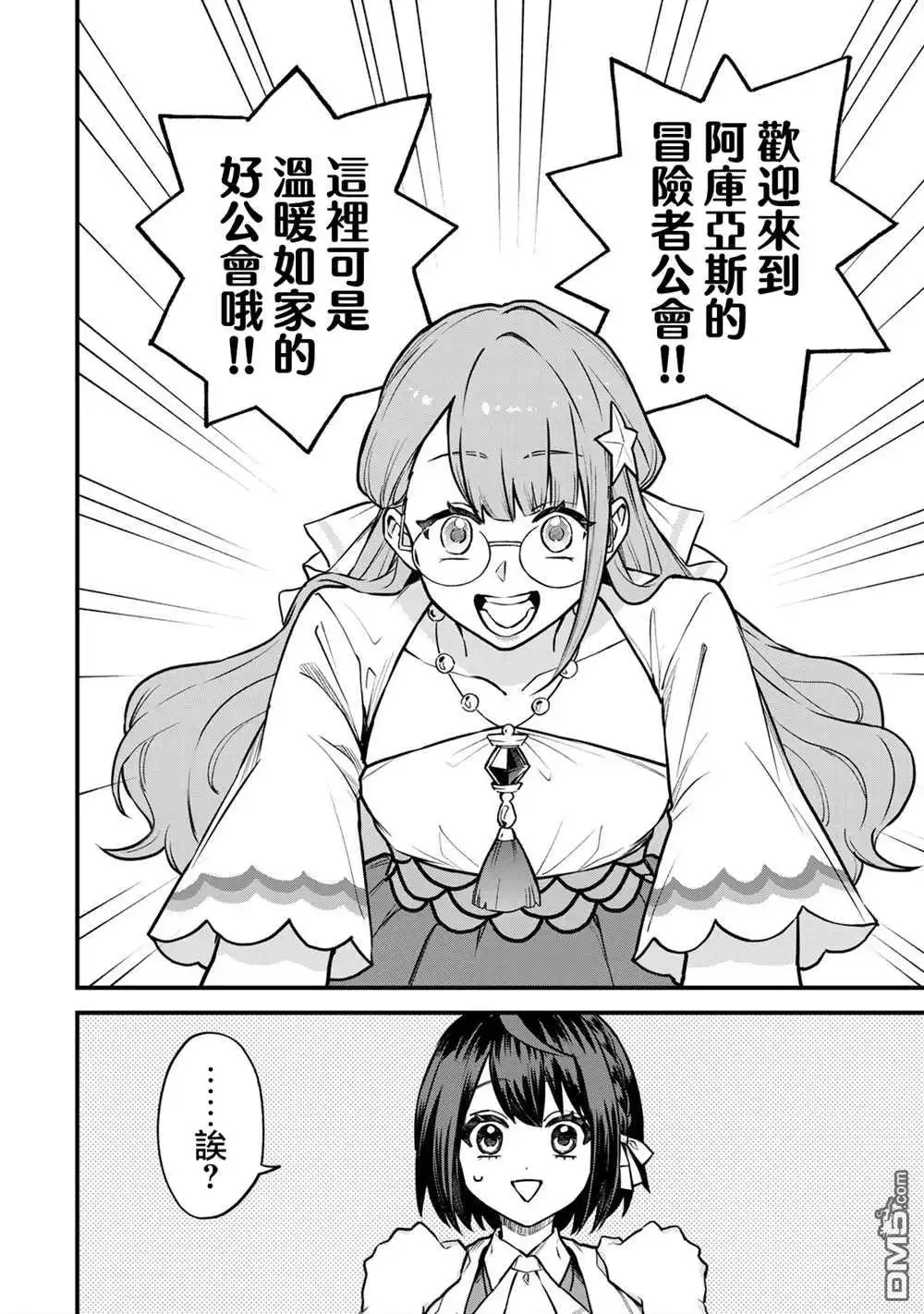 《开始成为世界最强的魔女 ~在只有我能看到『攻略网站』的世界自由生活~》第16话 第22页