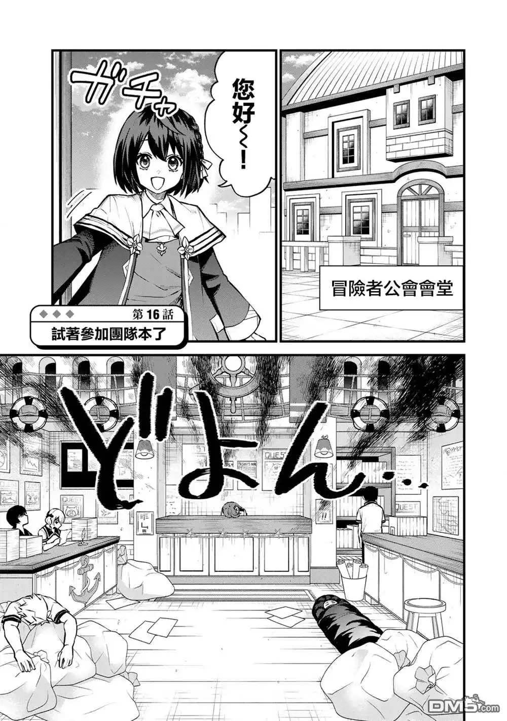 《开始成为世界最强的魔女 ~在只有我能看到『攻略网站』的世界自由生活~》第16话 第1页
