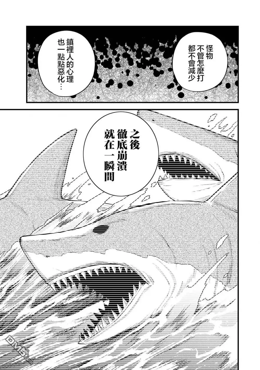 《开始成为世界最强的魔女 ~在只有我能看到『攻略网站』的世界自由生活~》第16话 第11页