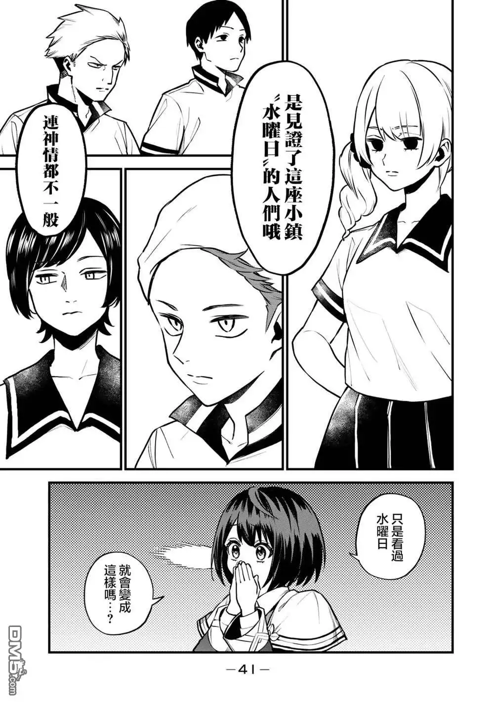《开始成为世界最强的魔女 ~在只有我能看到『攻略网站』的世界自由生活~》第16话 第9页