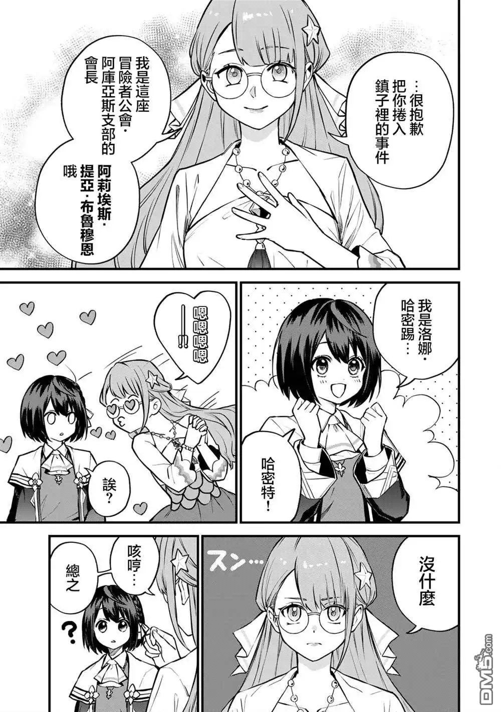 《开始成为世界最强的魔女 ~在只有我能看到『攻略网站』的世界自由生活~》第16话 第7页