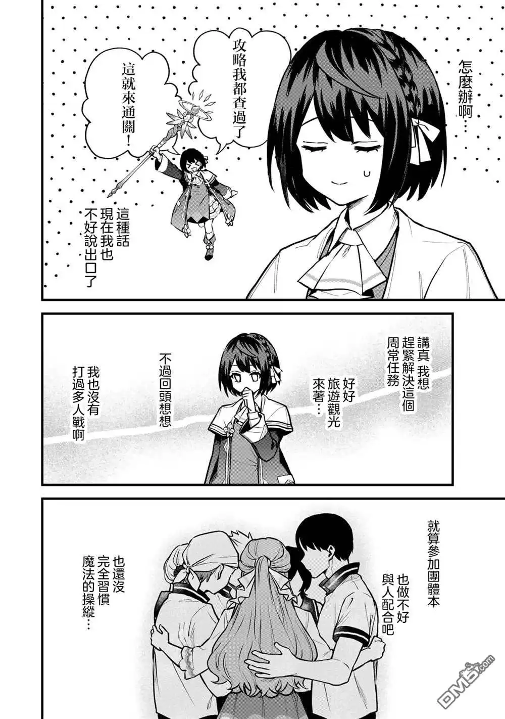《开始成为世界最强的魔女 ~在只有我能看到『攻略网站』的世界自由生活~》第16话 第16页
