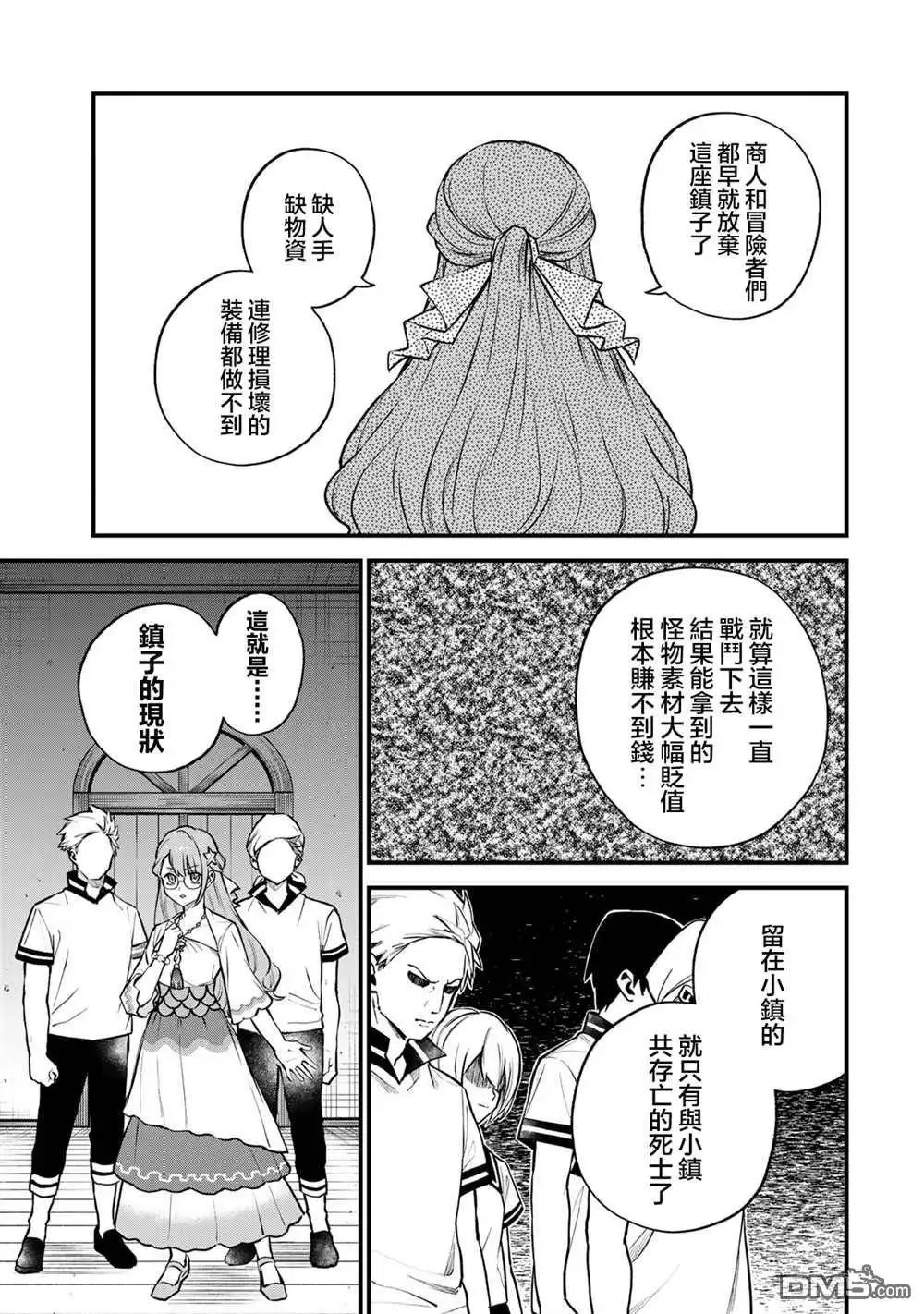 《开始成为世界最强的魔女 ~在只有我能看到『攻略网站』的世界自由生活~》第16话 第13页