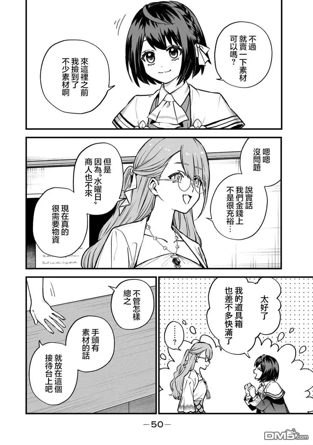 《开始成为世界最强的魔女 ~在只有我能看到『攻略网站』的世界自由生活~》第16话 第18页