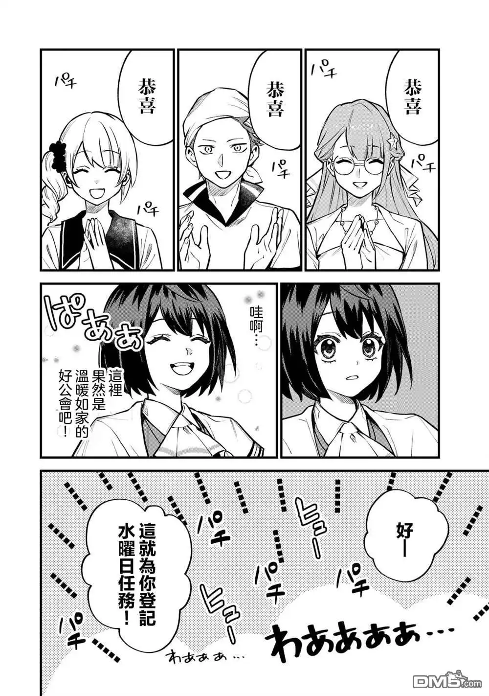 《开始成为世界最强的魔女 ~在只有我能看到『攻略网站』的世界自由生活~》第16话 第24页