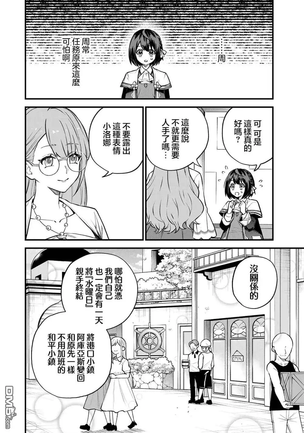 《开始成为世界最强的魔女 ~在只有我能看到『攻略网站』的世界自由生活~》第16话 第14页