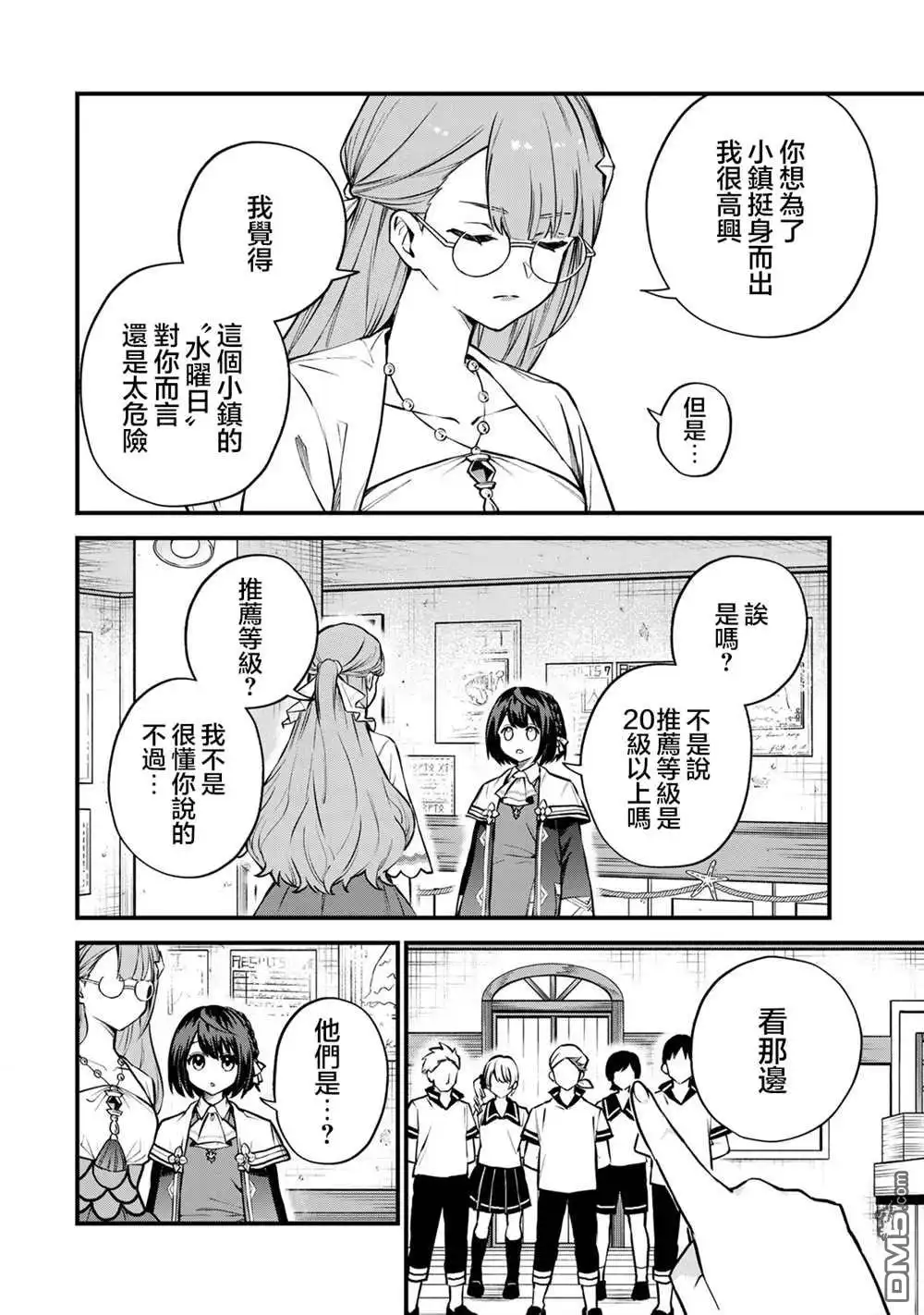 《开始成为世界最强的魔女 ~在只有我能看到『攻略网站』的世界自由生活~》第16话 第8页