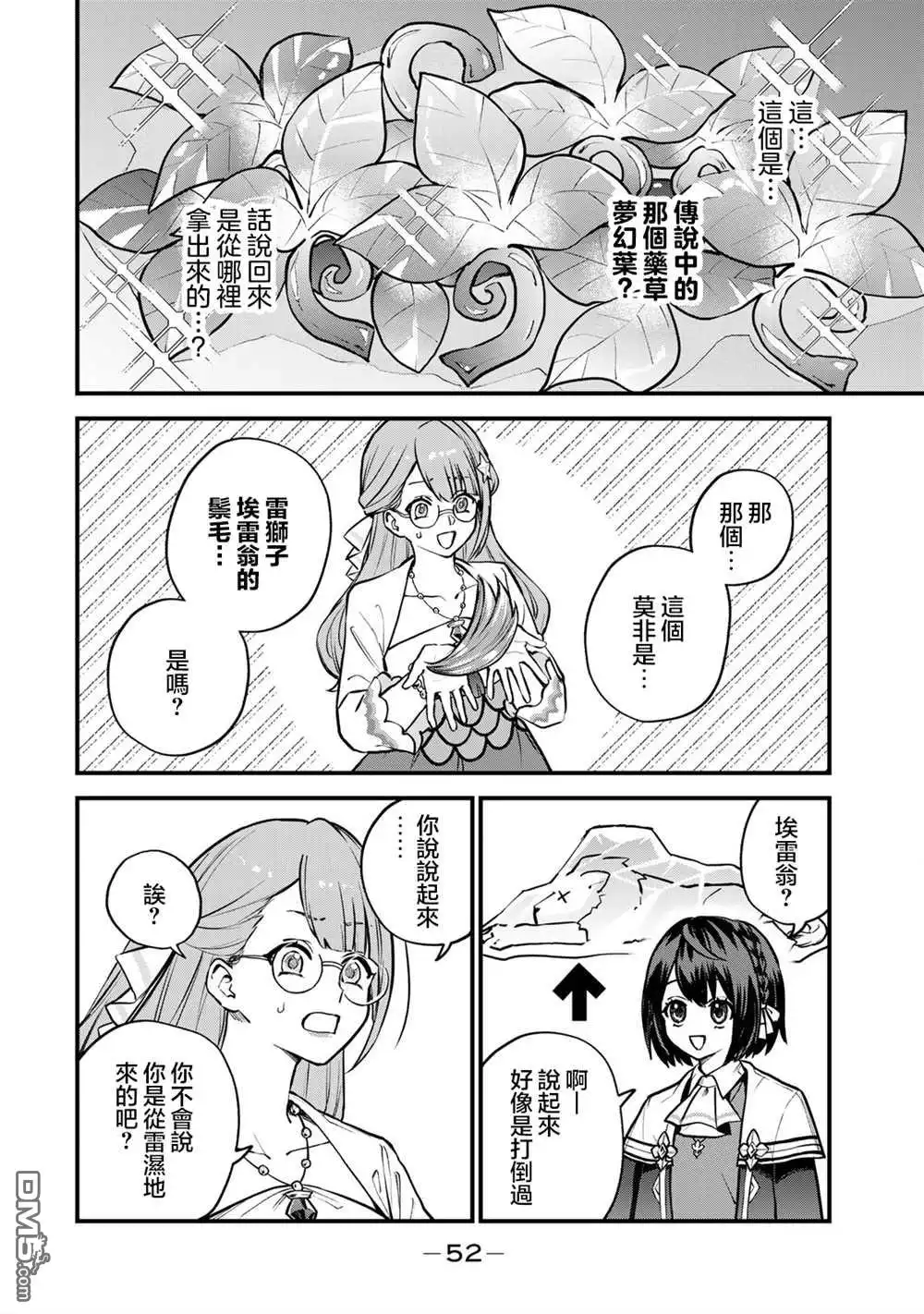 《开始成为世界最强的魔女 ~在只有我能看到『攻略网站』的世界自由生活~》第16话 第20页
