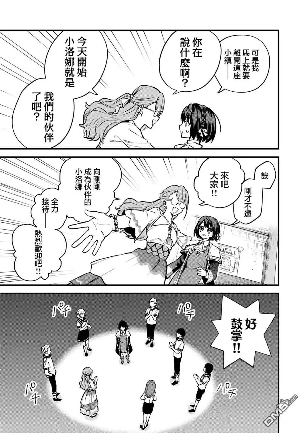 《开始成为世界最强的魔女 ~在只有我能看到『攻略网站』的世界自由生活~》第16话 第23页