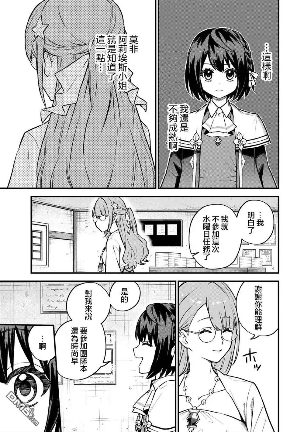 《开始成为世界最强的魔女 ~在只有我能看到『攻略网站』的世界自由生活~》第16话 第17页
