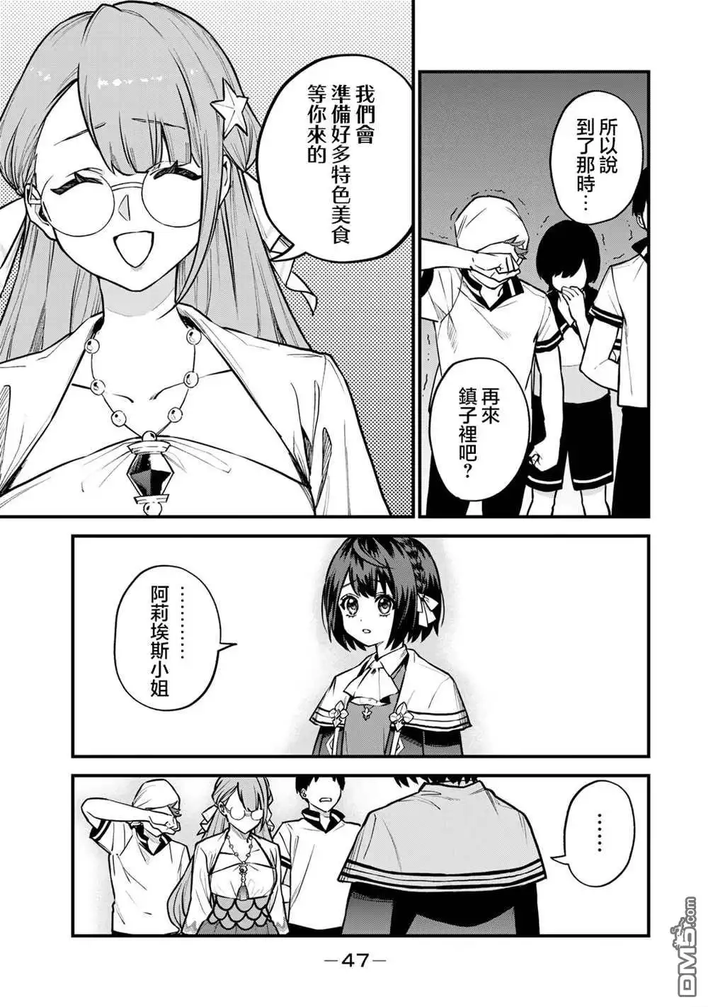 《开始成为世界最强的魔女 ~在只有我能看到『攻略网站』的世界自由生活~》第16话 第15页