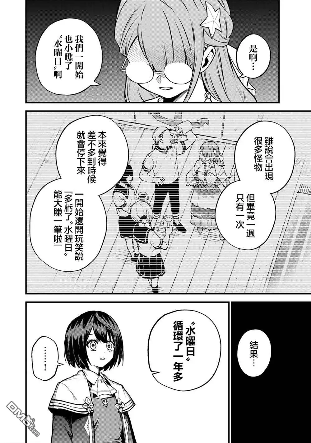 《开始成为世界最强的魔女 ~在只有我能看到『攻略网站』的世界自由生活~》第16话 第10页