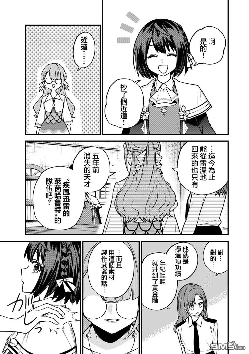 《开始成为世界最强的魔女 ~在只有我能看到『攻略网站』的世界自由生活~》第16话 第21页