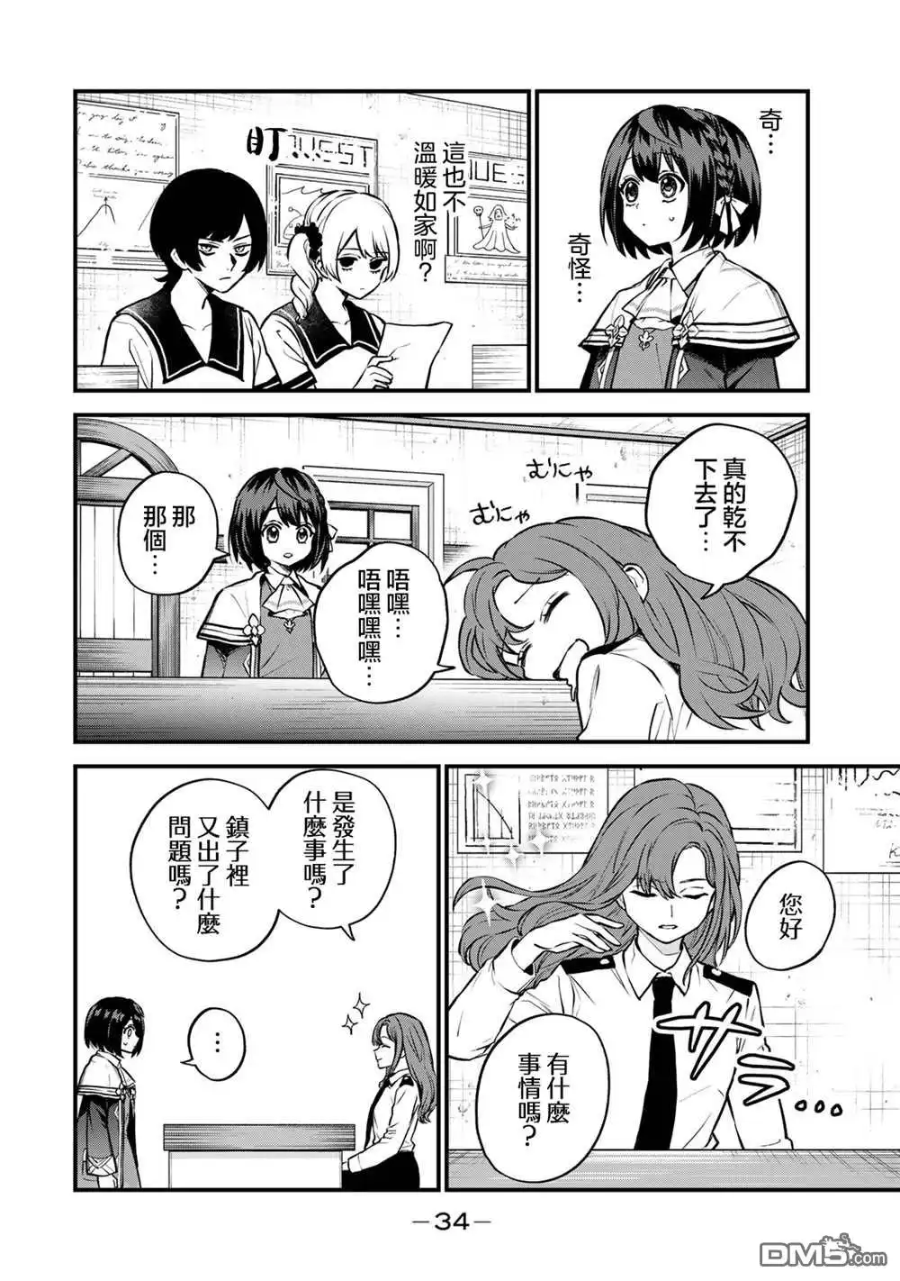 《开始成为世界最强的魔女 ~在只有我能看到『攻略网站』的世界自由生活~》第16话 第2页