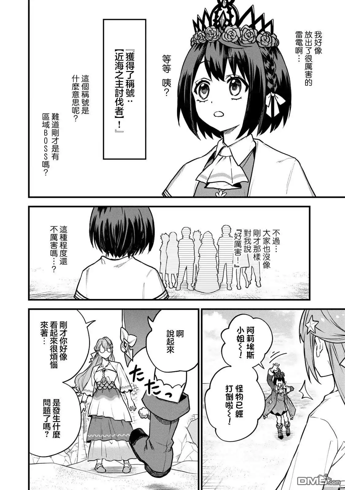 《开始成为世界最强的魔女 ~在只有我能看到『攻略网站』的世界自由生活~》第17话 第22页