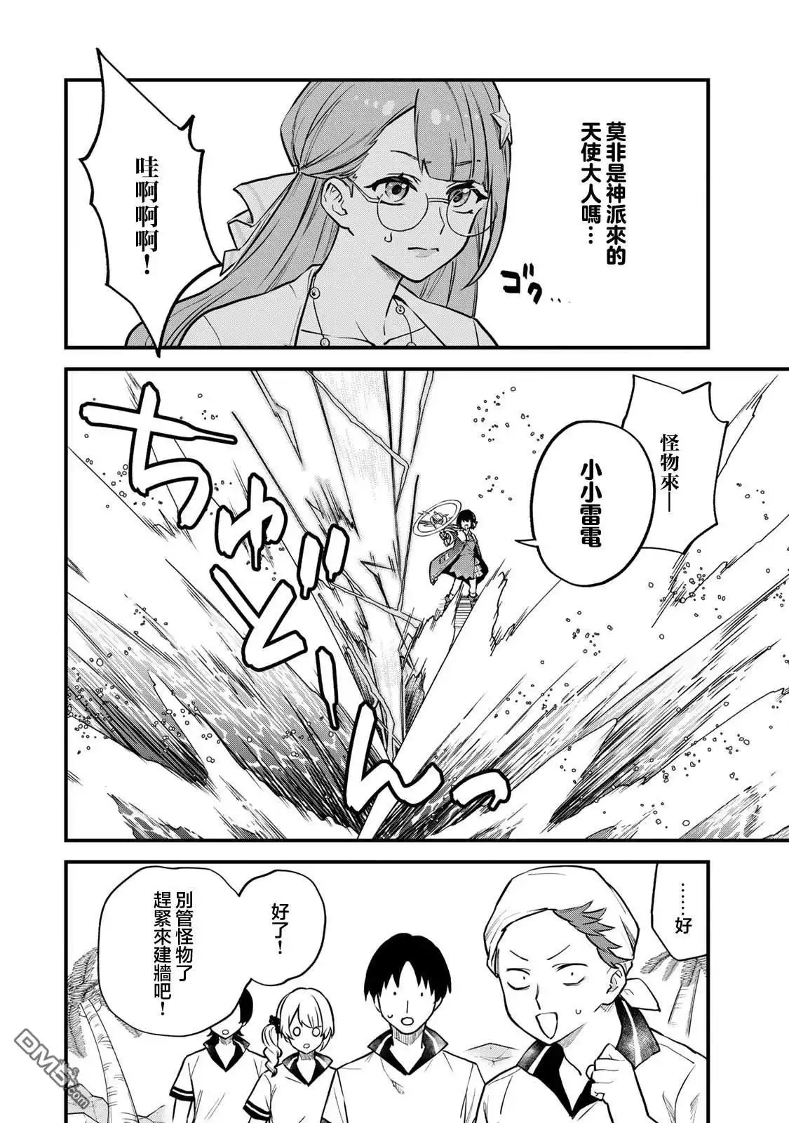 《开始成为世界最强的魔女 ~在只有我能看到『攻略网站』的世界自由生活~》第17话 第24页