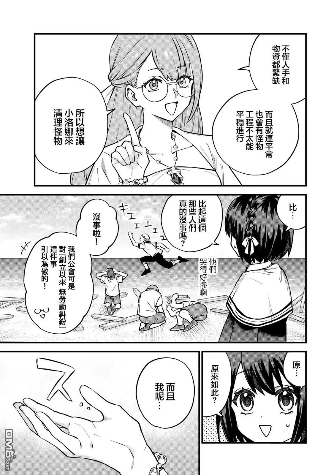 《开始成为世界最强的魔女 ~在只有我能看到『攻略网站』的世界自由生活~》第17话 第9页