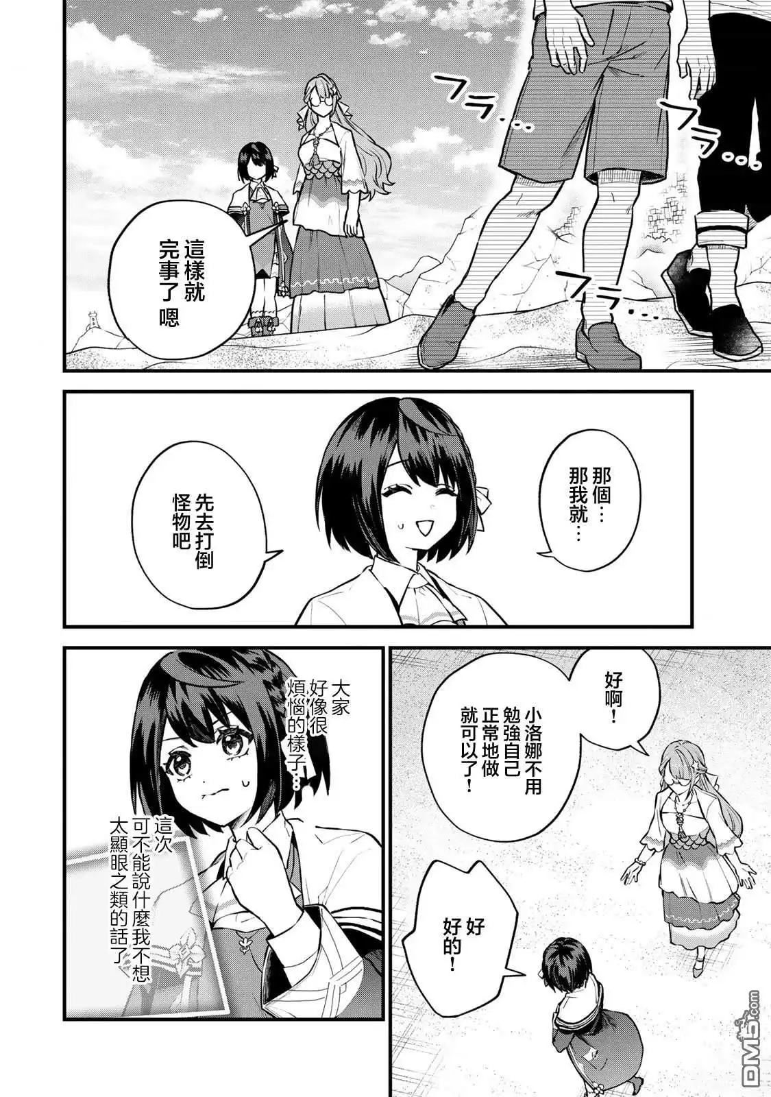 《开始成为世界最强的魔女 ~在只有我能看到『攻略网站』的世界自由生活~》第17话 第12页