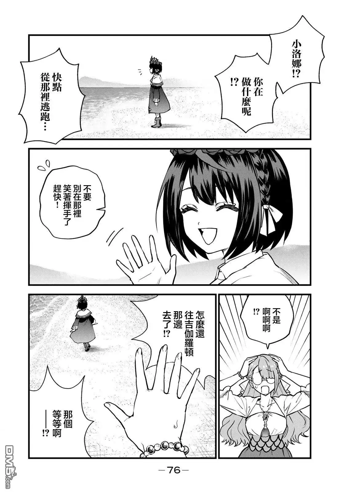 《开始成为世界最强的魔女 ~在只有我能看到『攻略网站』的世界自由生活~》第17话 第18页