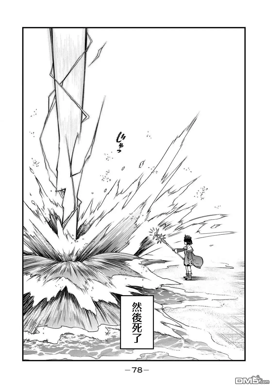 《开始成为世界最强的魔女 ~在只有我能看到『攻略网站』的世界自由生活~》第17话 第20页