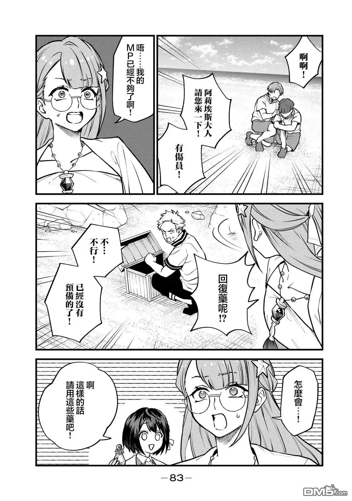《开始成为世界最强的魔女 ~在只有我能看到『攻略网站』的世界自由生活~》第17话 第25页