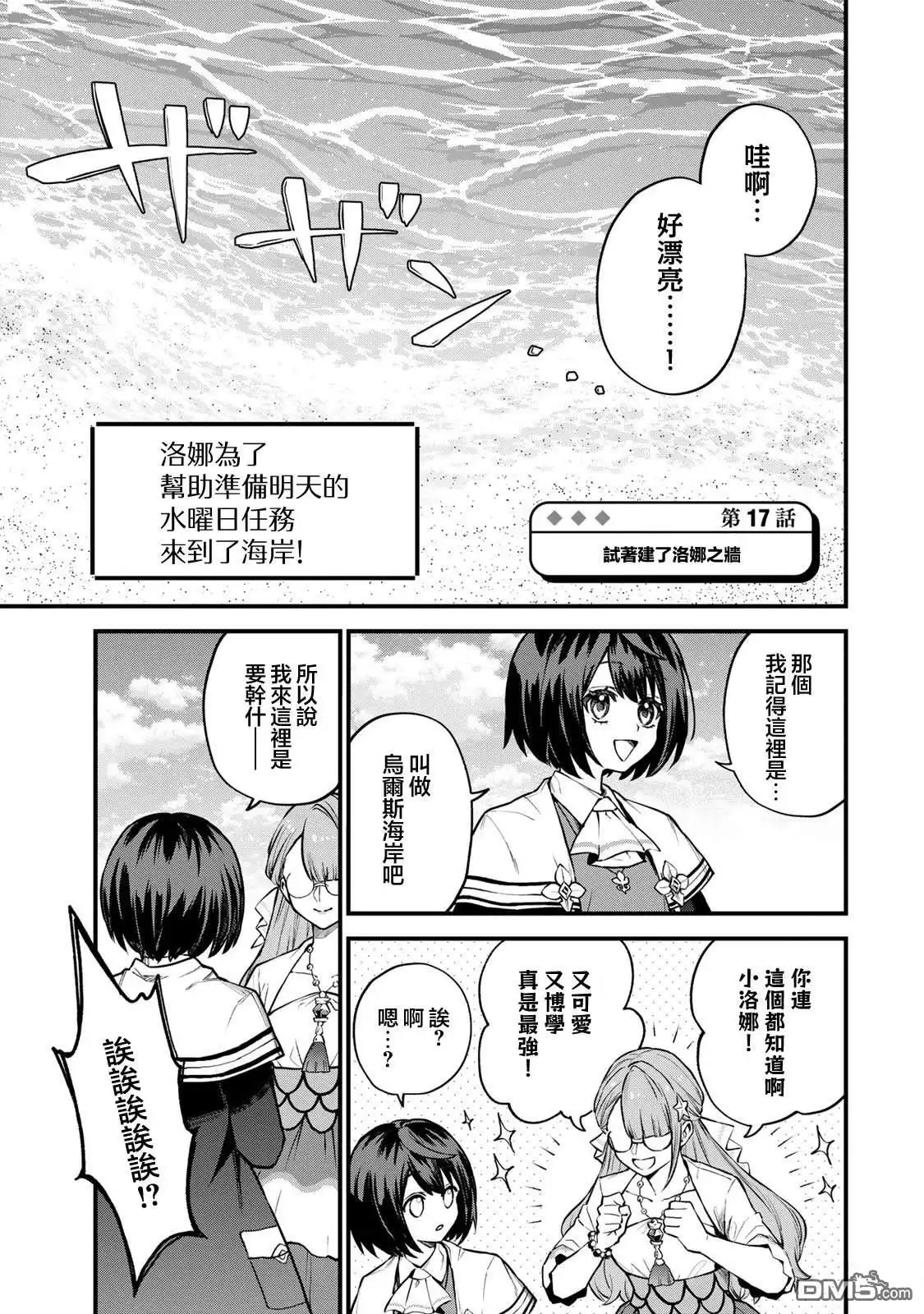 《开始成为世界最强的魔女 ~在只有我能看到『攻略网站』的世界自由生活~》第17话 第1页