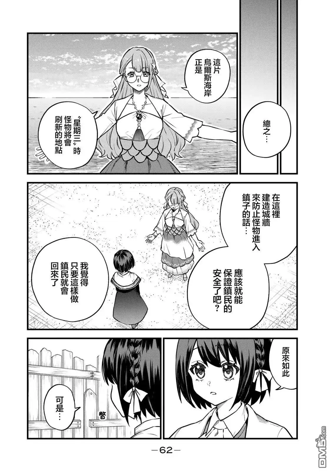 《开始成为世界最强的魔女 ~在只有我能看到『攻略网站』的世界自由生活~》第17话 第4页