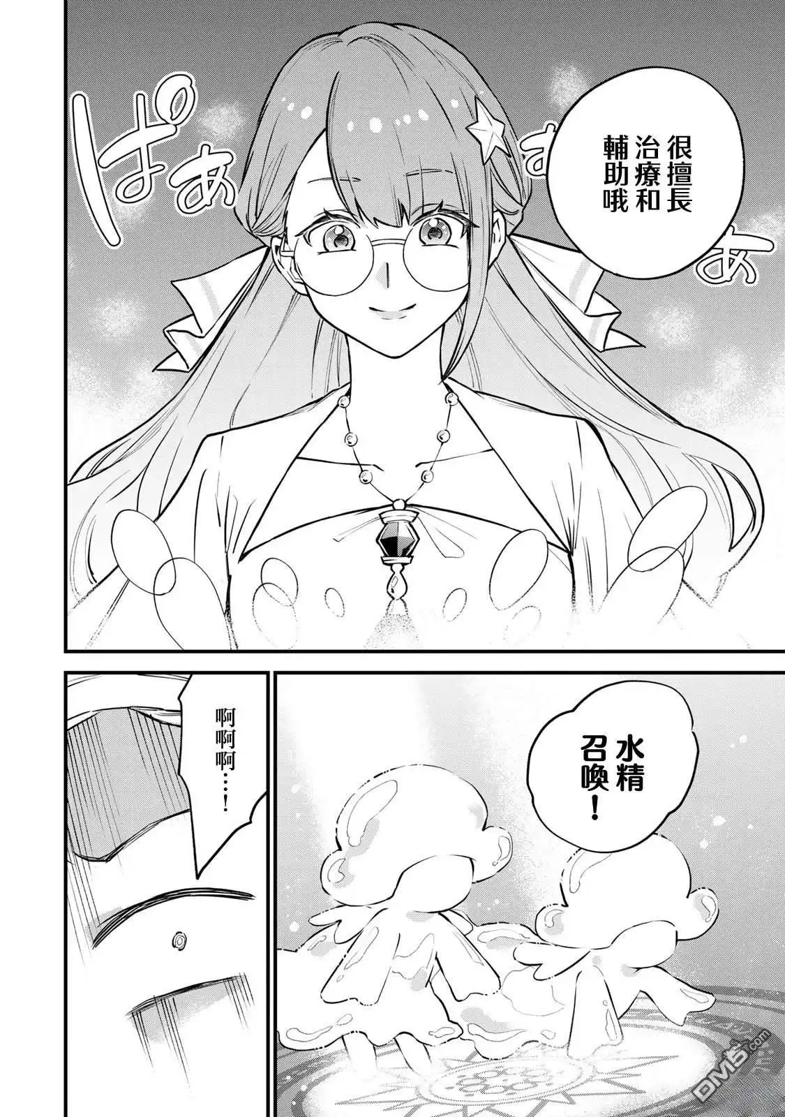 《开始成为世界最强的魔女 ~在只有我能看到『攻略网站』的世界自由生活~》第17话 第10页