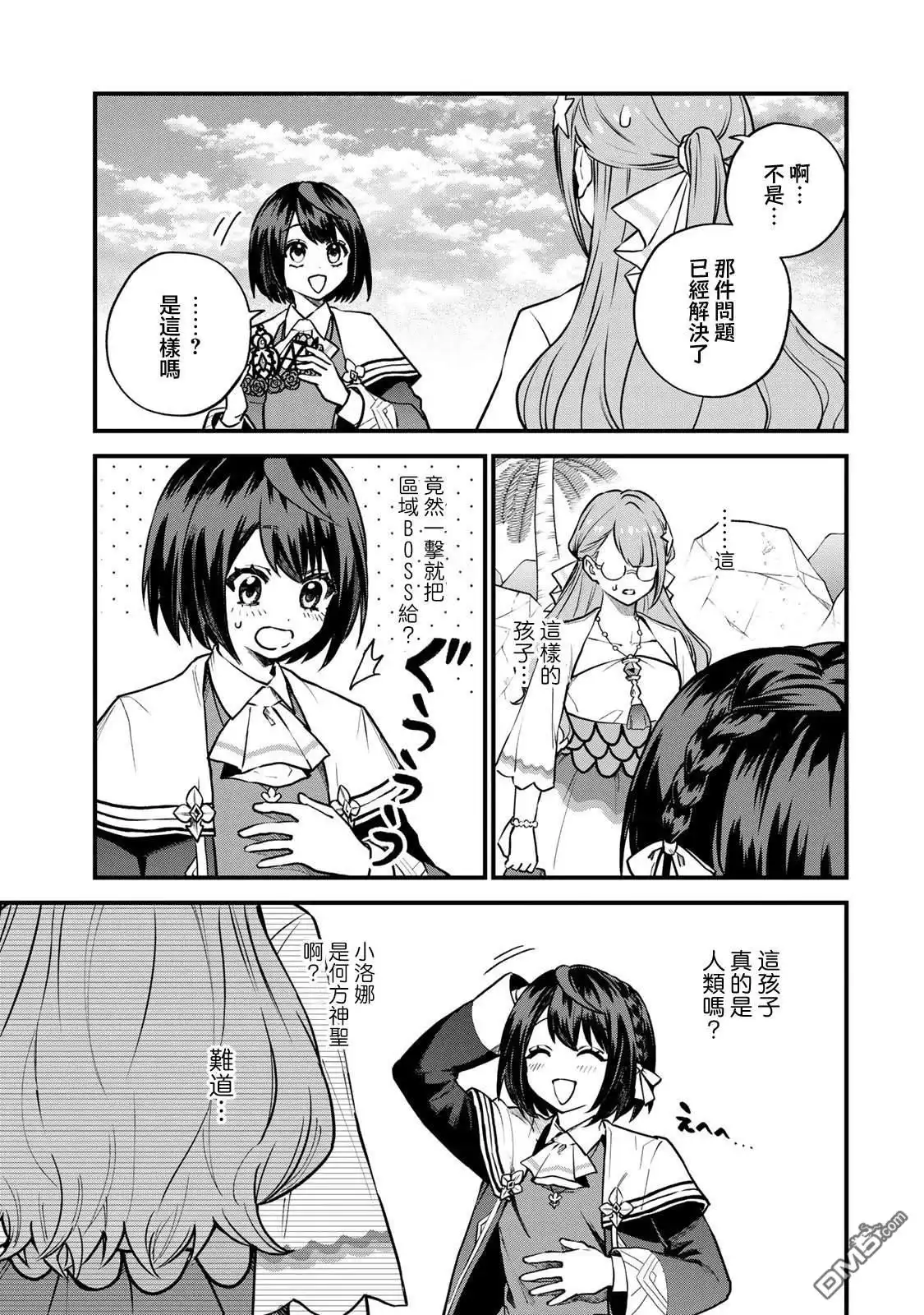 《开始成为世界最强的魔女 ~在只有我能看到『攻略网站』的世界自由生活~》第17话 第23页