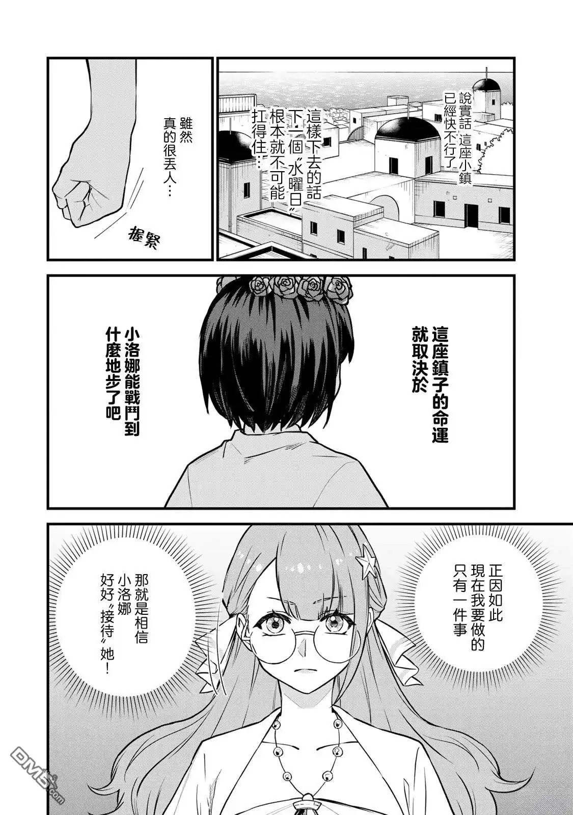 《开始成为世界最强的魔女 ~在只有我能看到『攻略网站』的世界自由生活~》第17话 第14页