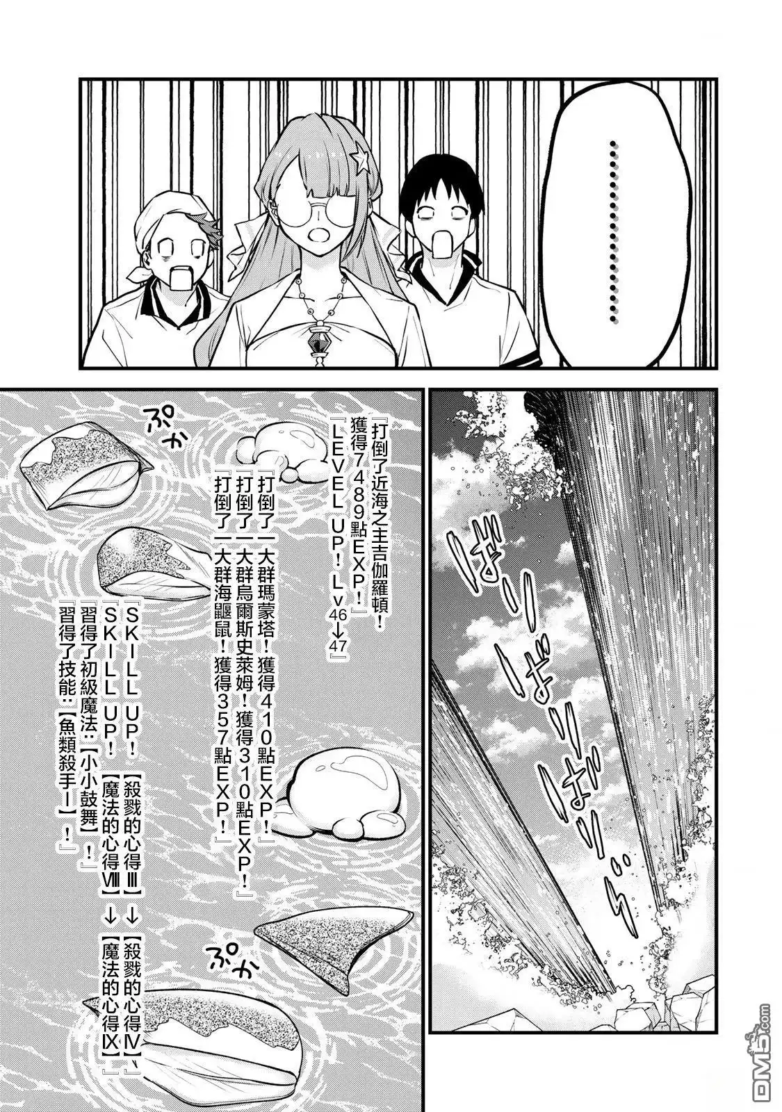 《开始成为世界最强的魔女 ~在只有我能看到『攻略网站』的世界自由生活~》第17话 第21页