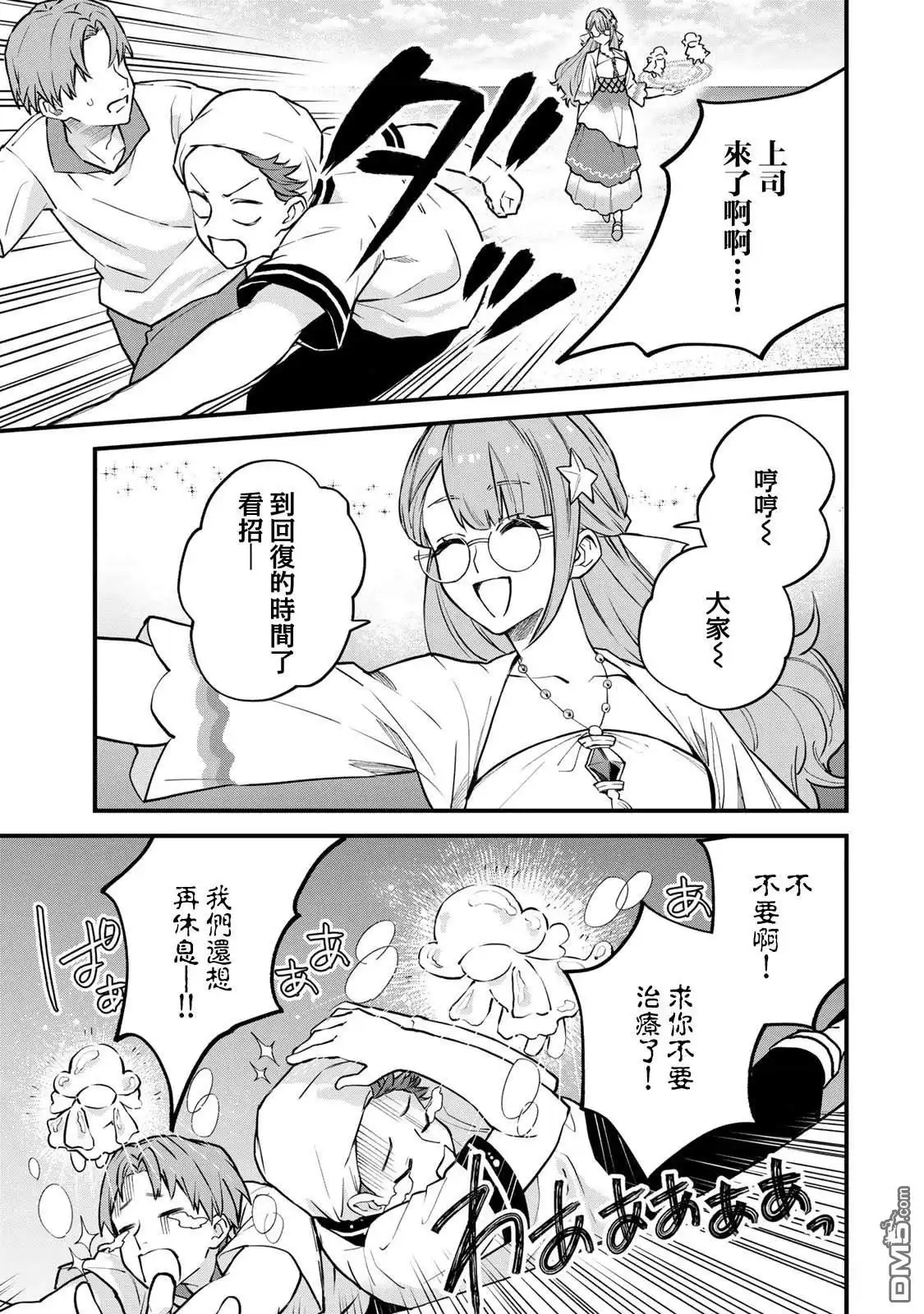 《开始成为世界最强的魔女 ~在只有我能看到『攻略网站』的世界自由生活~》第17话 第11页