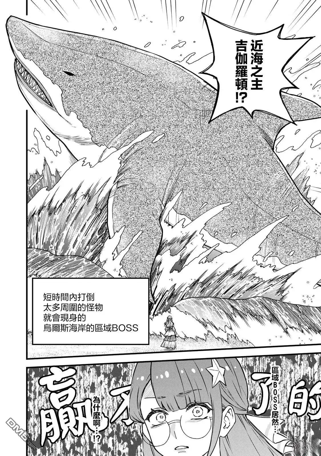 《开始成为世界最强的魔女 ~在只有我能看到『攻略网站』的世界自由生活~》第17话 第16页