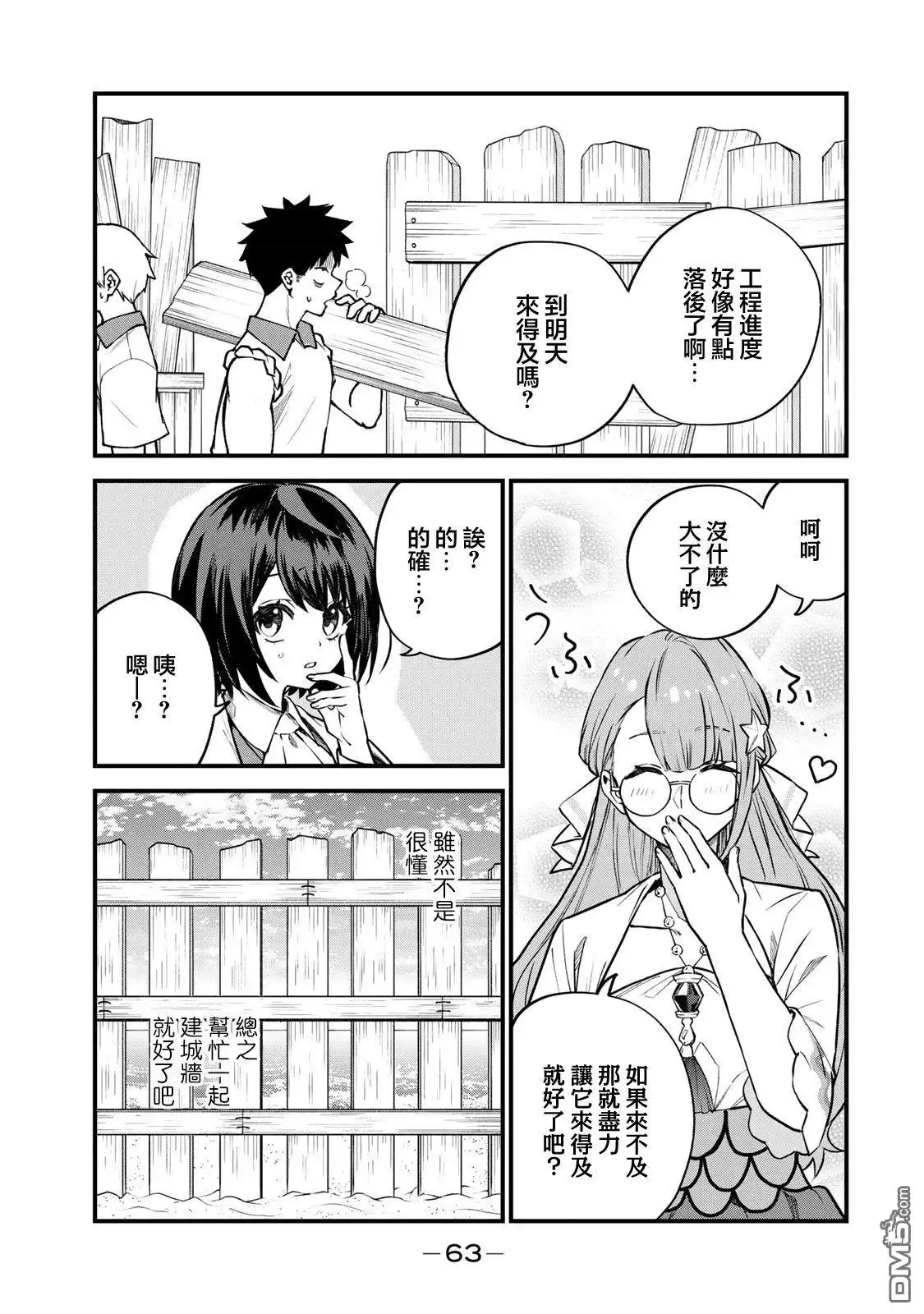 《开始成为世界最强的魔女 ~在只有我能看到『攻略网站』的世界自由生活~》第17话 第5页