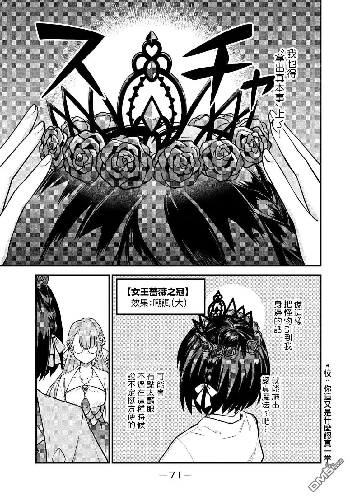 《开始成为世界最强的魔女 ~在只有我能看到『攻略网站』的世界自由生活~》第17话 第13页