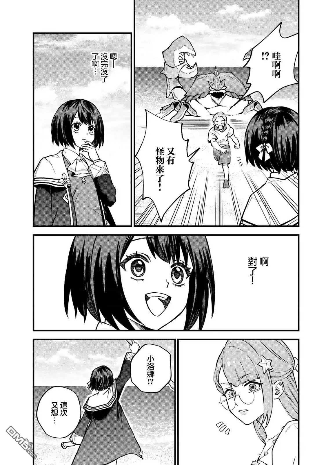 《开始成为世界最强的魔女 ~在只有我能看到『攻略网站』的世界自由生活~》第17话 第27页