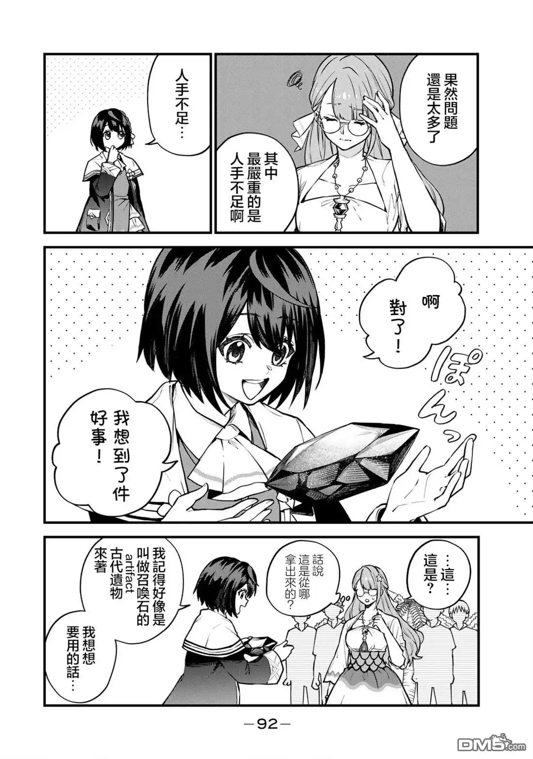 《开始成为世界最强的魔女 ~在只有我能看到『攻略网站』的世界自由生活~》第18话 第2页